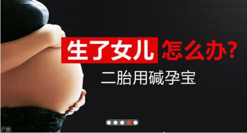 「紫牛新闻」“碱孕宝”广告惹众怒，“生男孩神器”有用吗？